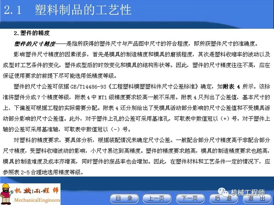 【專業PPT】塑料產品及模塑成型工藝設計，內含典型實例解析，超級干貨！的圖8