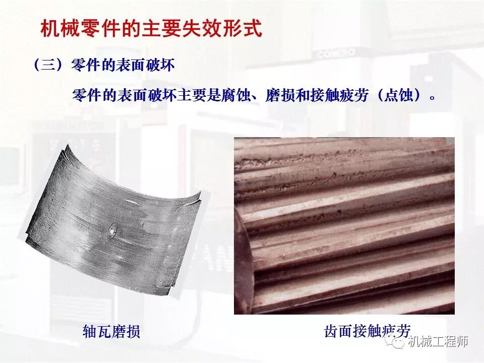 【机械设计】机械设计不能闷头干，要掌握一些基本准则和步骤方法的图7