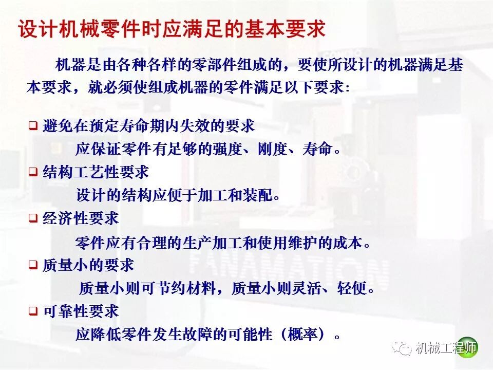 【机械设计】机械设计不能闷头干，要掌握一些基本准则和步骤方法的图9