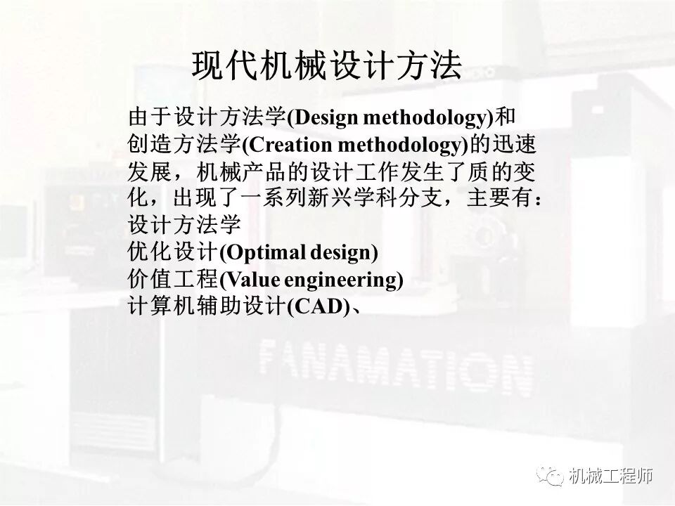 【机械设计】机械设计不能闷头干，要掌握一些基本准则和步骤方法的图15