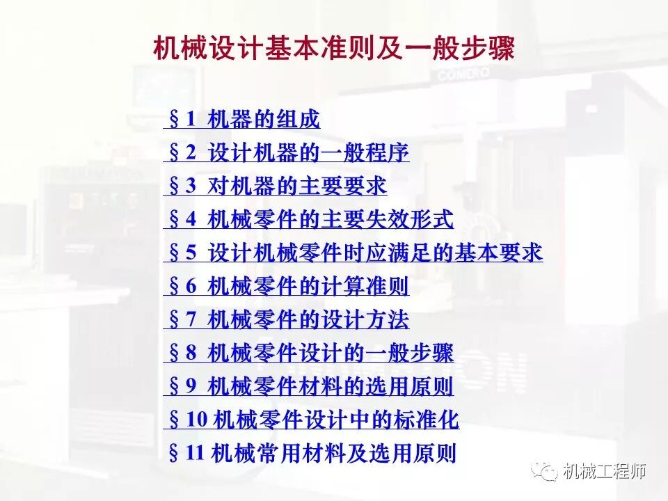 【机械设计】机械设计不能闷头干，要掌握一些基本准则和步骤方法的图1
