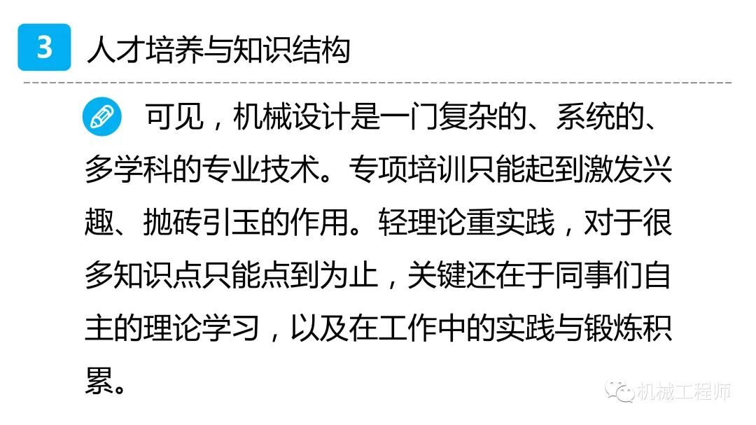 【設計系列】機械設計培訓PPT第一講：自動化設備概述的圖40