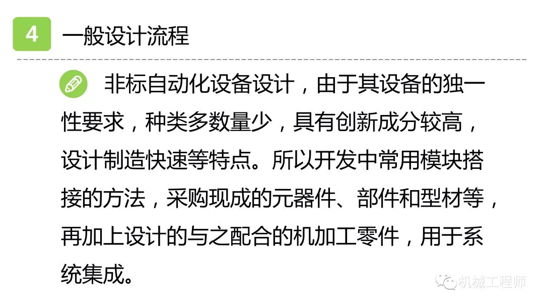 【設計系列】機械設計培訓PPT第一講：自動化設備概述的圖45