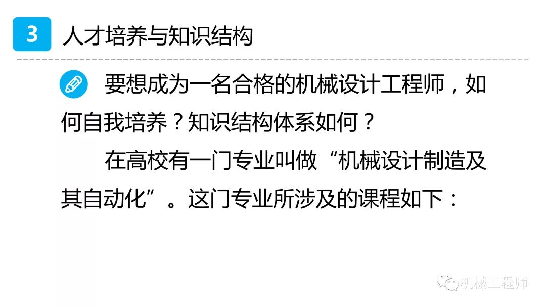 【設計系列】機械設計培訓PPT第一講：自動化設備概述的圖37