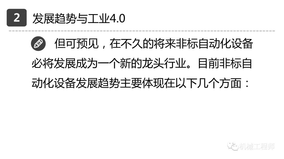 【設計系列】機械設計培訓PPT第一講：自動化設備概述的圖19
