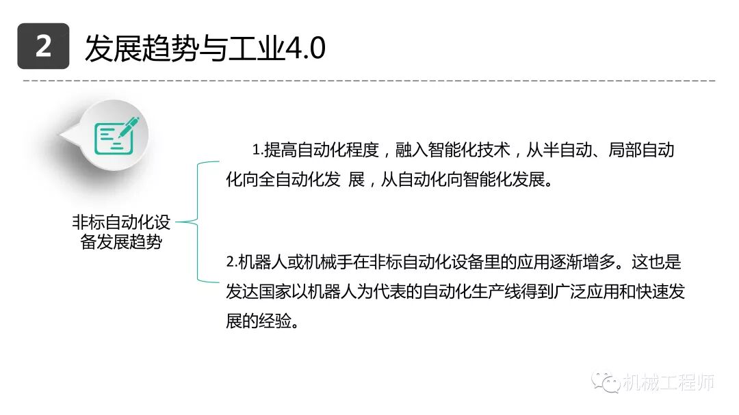 【設計系列】機械設計培訓PPT第一講：自動化設備概述的圖20