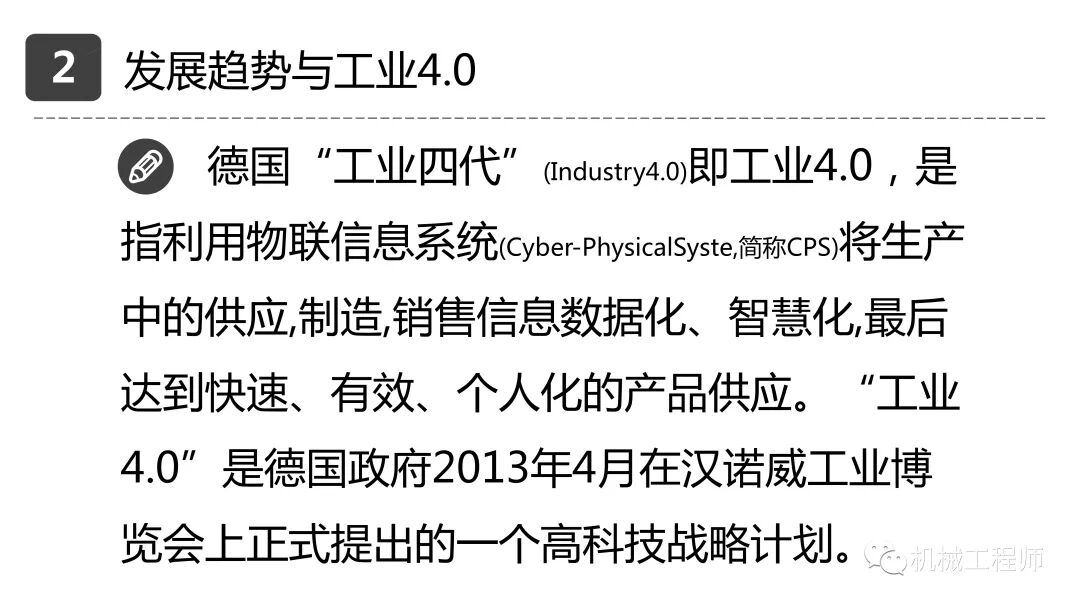 【設計系列】機械設計培訓PPT第一講：自動化設備概述的圖23