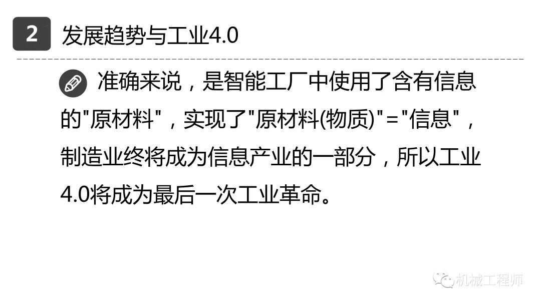 【設計系列】機械設計培訓PPT第一講：自動化設備概述的圖29
