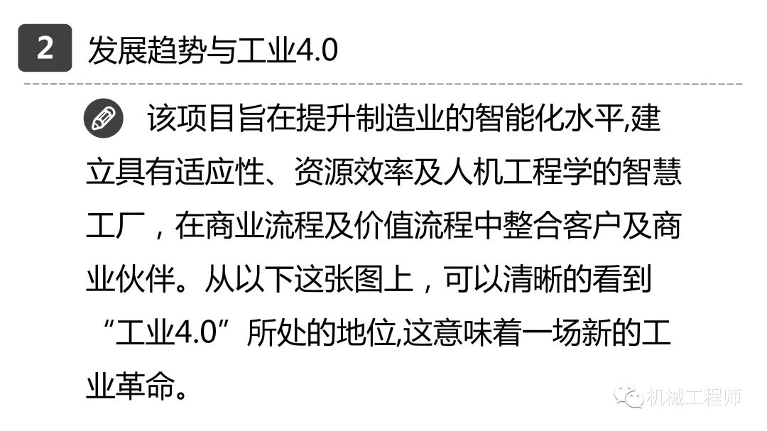 【設計系列】機械設計培訓PPT第一講：自動化設備概述的圖24