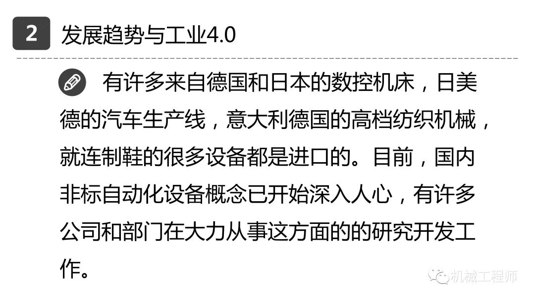 【設計系列】機械設計培訓PPT第一講：自動化設備概述的圖17