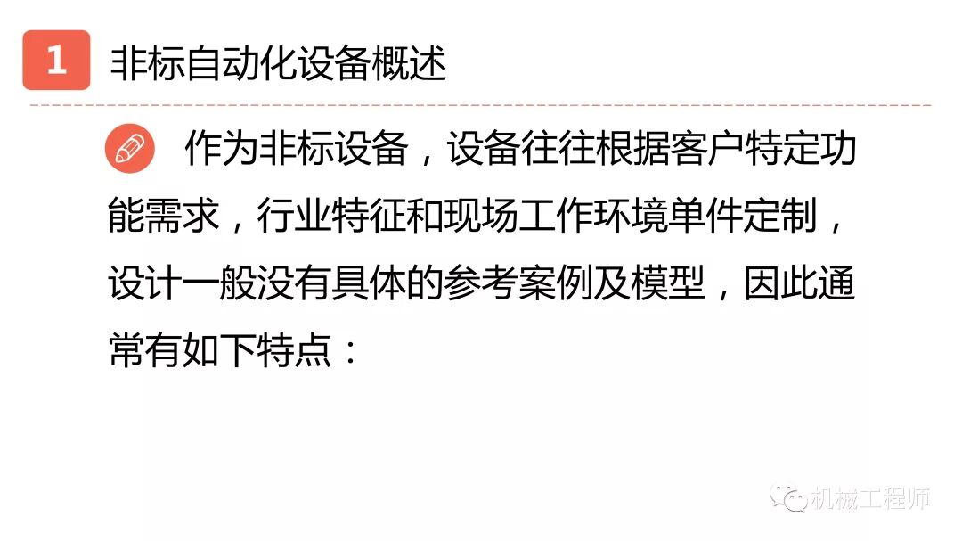 【設計系列】機械設計培訓PPT第一講：自動化設備概述的圖13