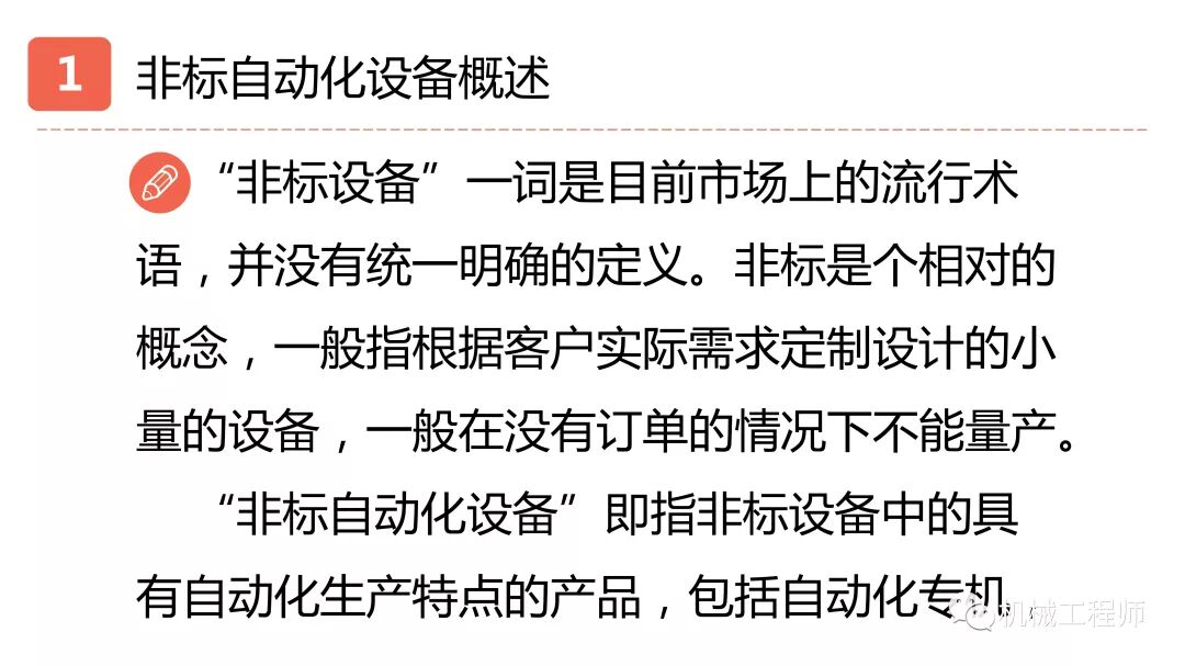 【設計系列】機械設計培訓PPT第一講：自動化設備概述的圖8