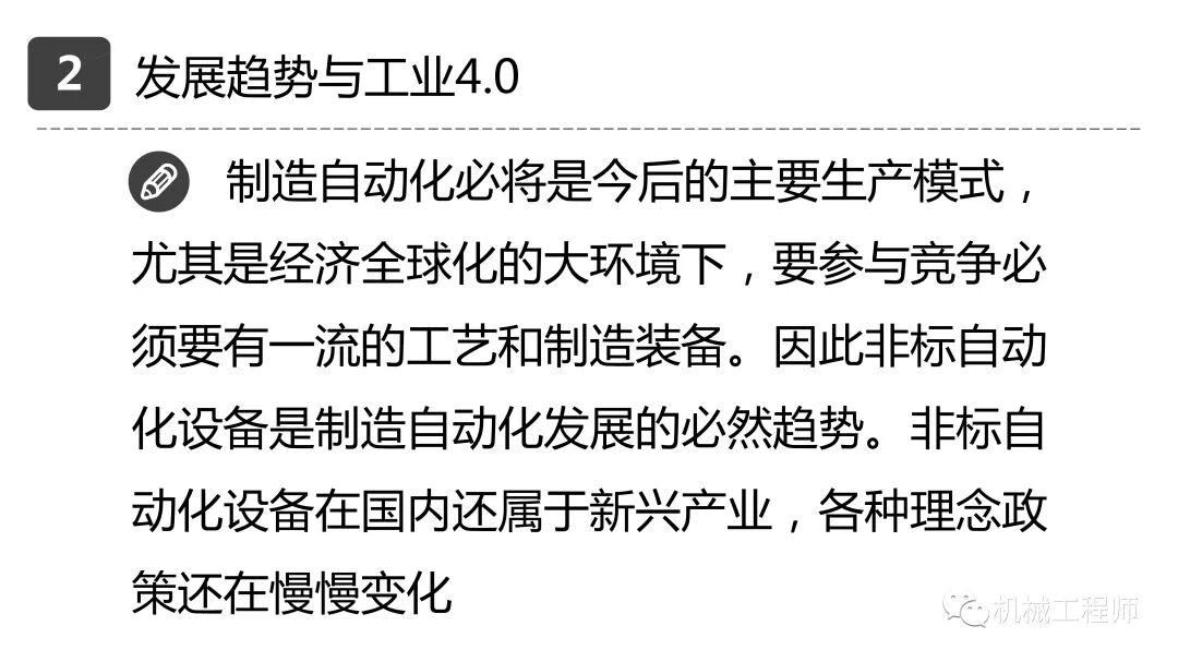 【設計系列】機械設計培訓PPT第一講：自動化設備概述的圖18