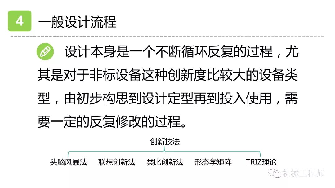 【設計系列】機械設計培訓PPT第一講：自動化設備概述的圖48