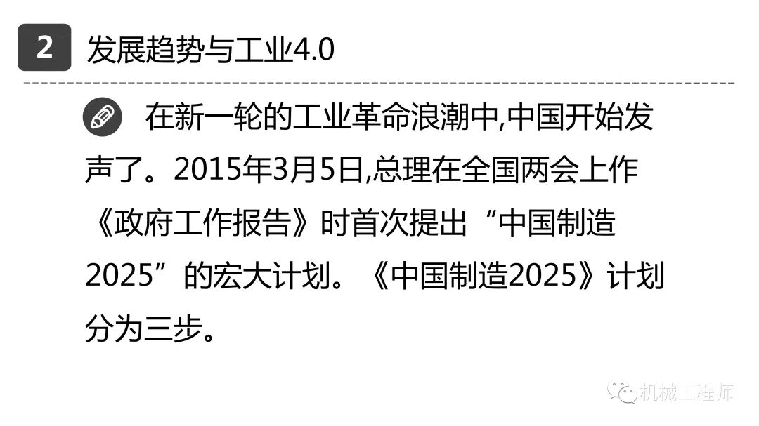 【設計系列】機械設計培訓PPT第一講：自動化設備概述的圖34