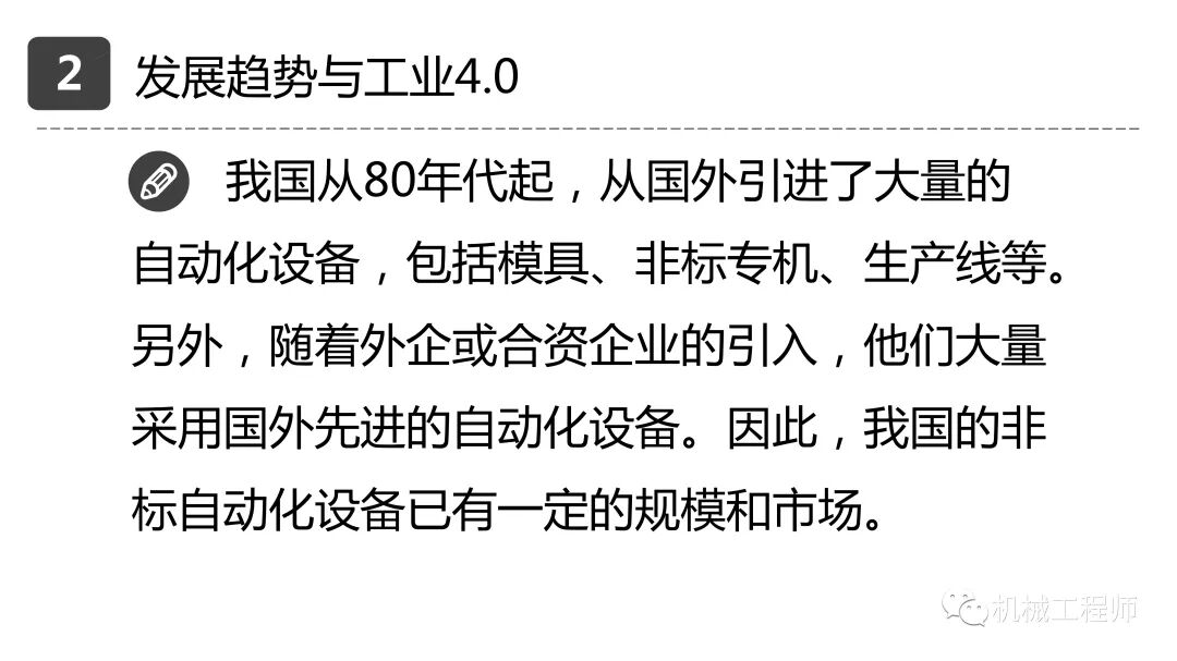 【設計系列】機械設計培訓PPT第一講：自動化設備概述的圖16