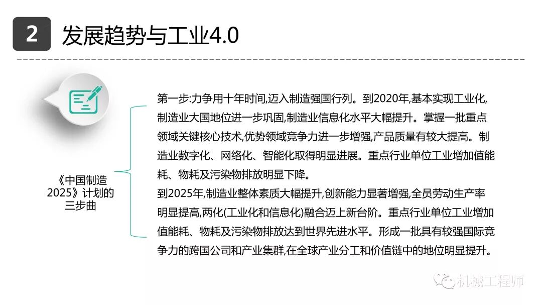 【設計系列】機械設計培訓PPT第一講：自動化設備概述的圖35