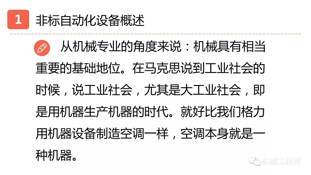 【設計系列】機械設計培訓PPT第一講：自動化設備概述的圖6