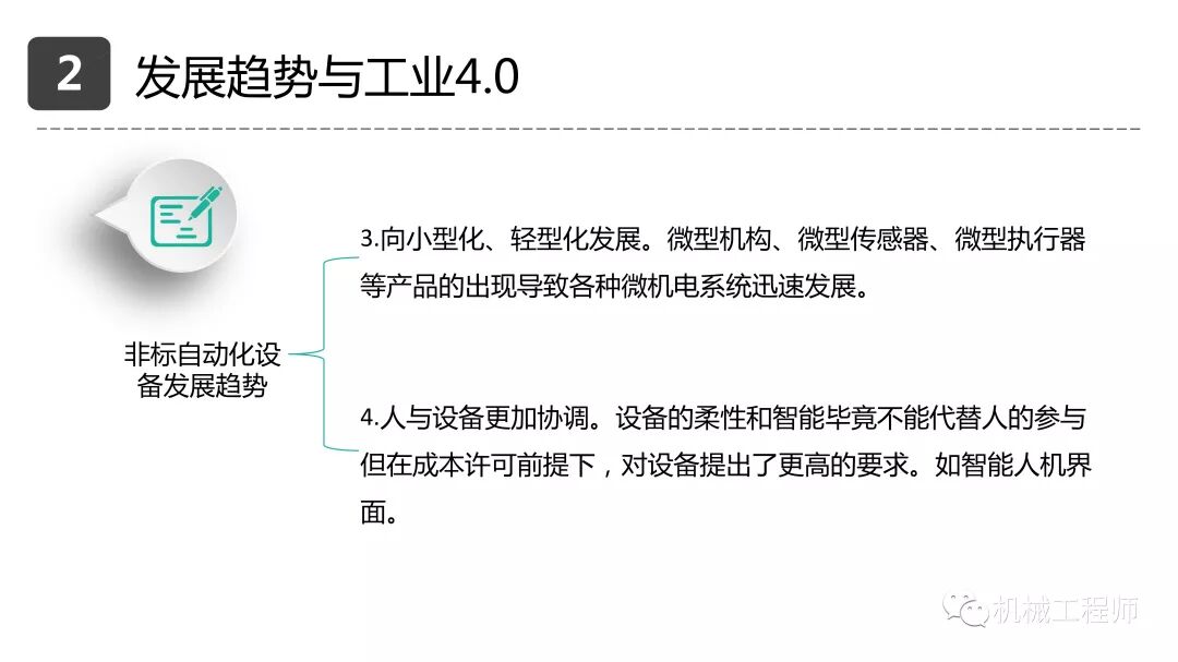 【設計系列】機械設計培訓PPT第一講：自動化設備概述的圖21