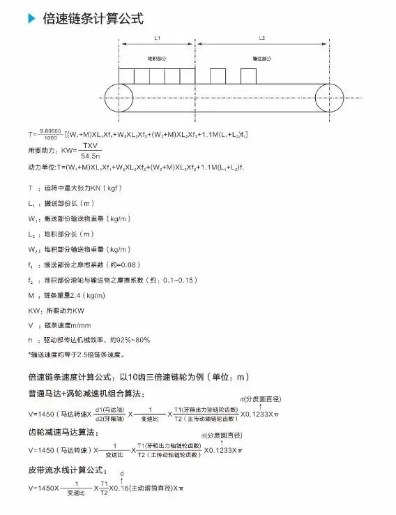 【非标设计】带你了解倍速链结构知识和计算，讲得不错！的图12