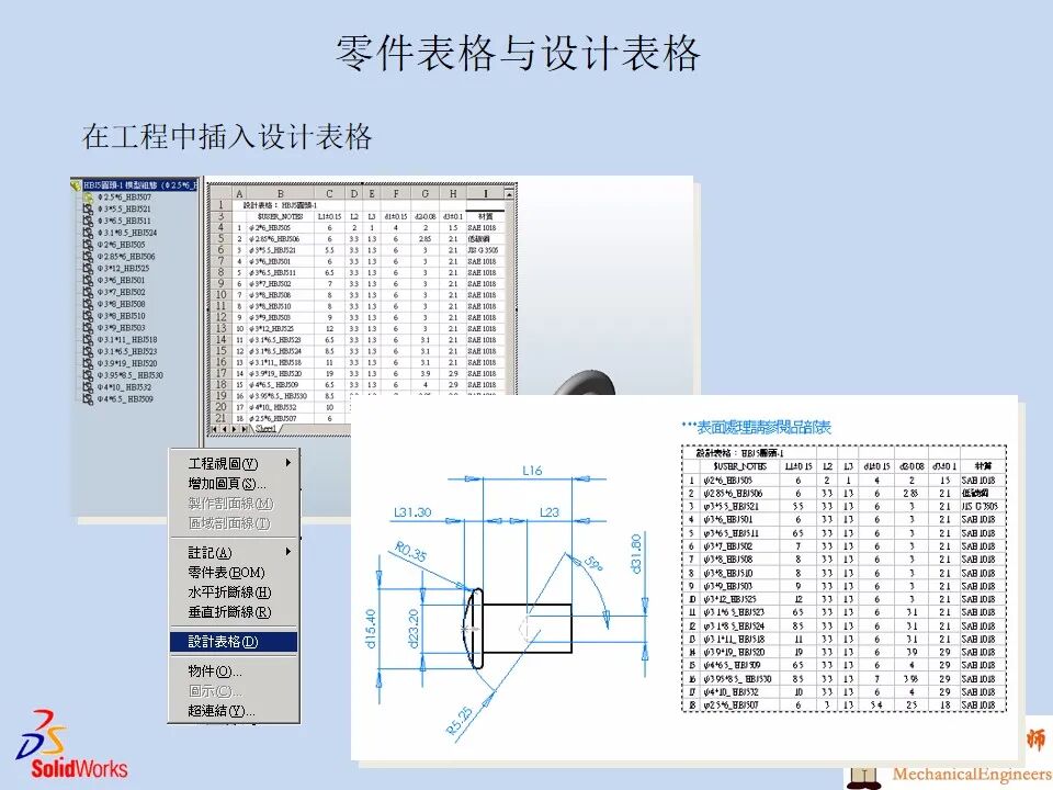【软件技巧】solidworks工程图详解，轻轻松松搞定二维图！的图35