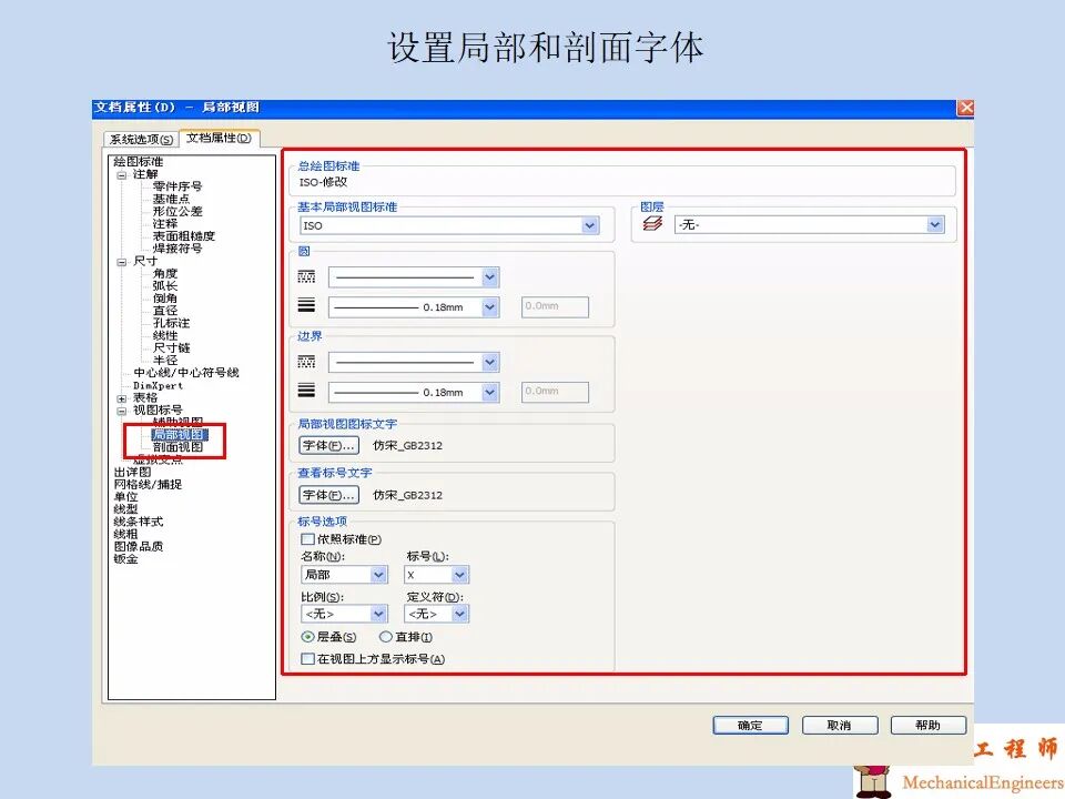 【软件技巧】solidworks工程图详解，轻轻松松搞定二维图！的图47