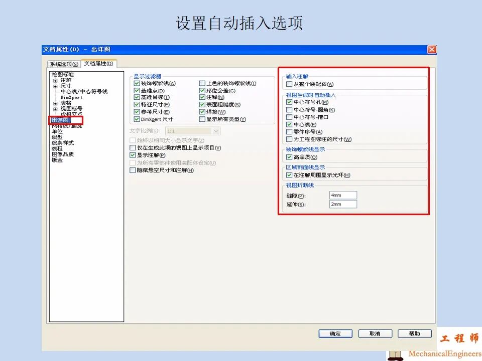 【软件技巧】solidworks工程图详解，轻轻松松搞定二维图！的图45