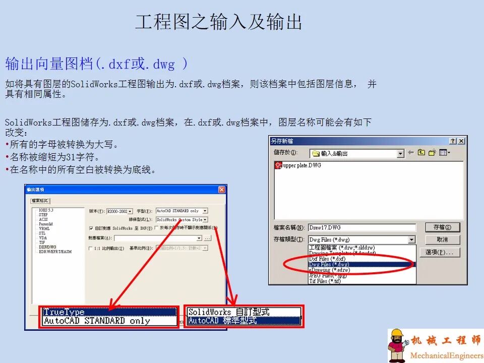 【软件技巧】solidworks工程图详解，轻轻松松搞定二维图！的图41