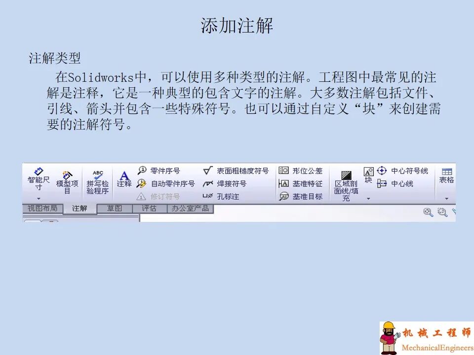 【软件技巧】solidworks工程图详解，轻轻松松搞定二维图！的图22