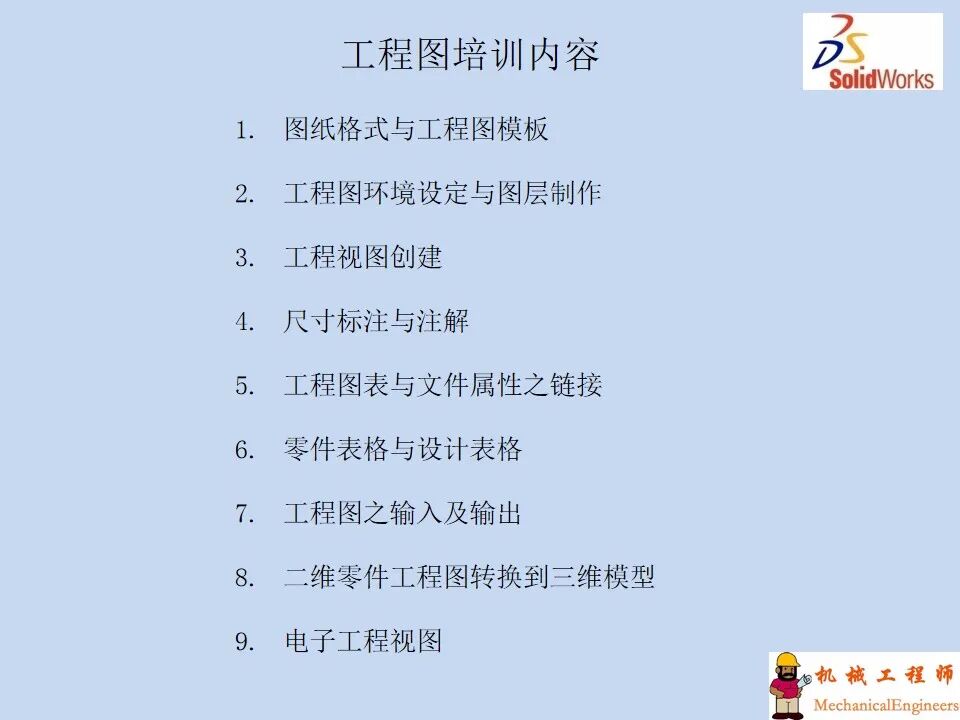 【软件技巧】solidworks工程图详解，轻轻松松搞定二维图！的图3