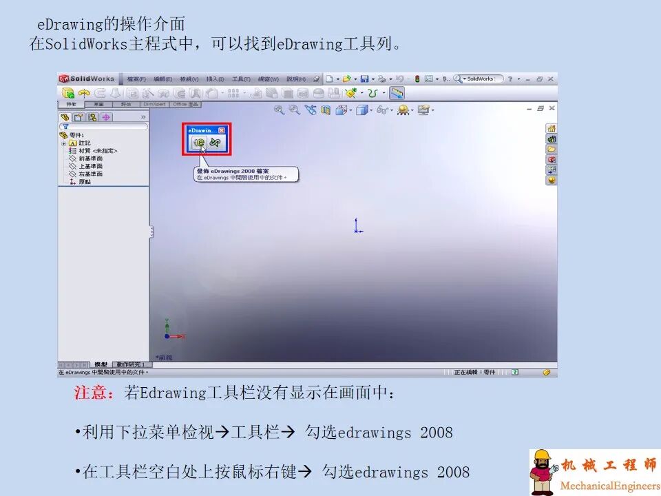 【软件技巧】solidworks工程图详解，轻轻松松搞定二维图！的图52