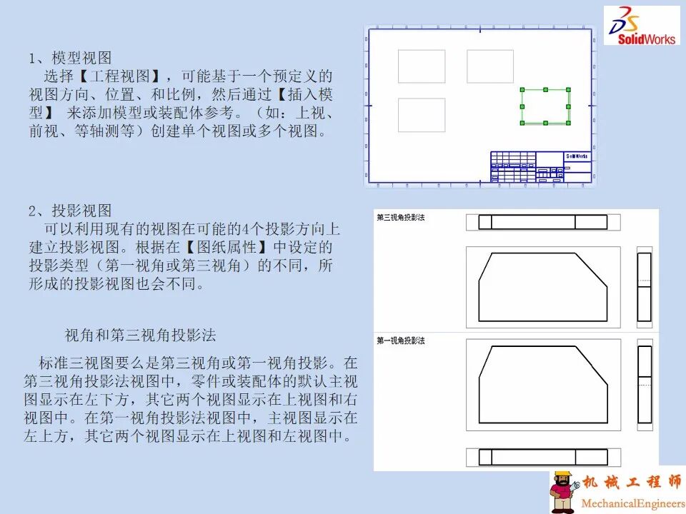 【软件技巧】solidworks工程图详解，轻轻松松搞定二维图！的图19