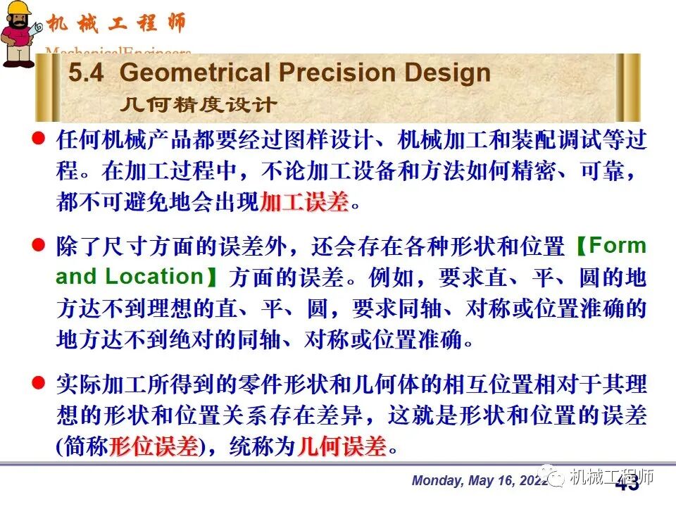 【專業PPT】機械設計中零件的尺寸精度設計詳解，結合實例，這一篇足夠了！的圖43