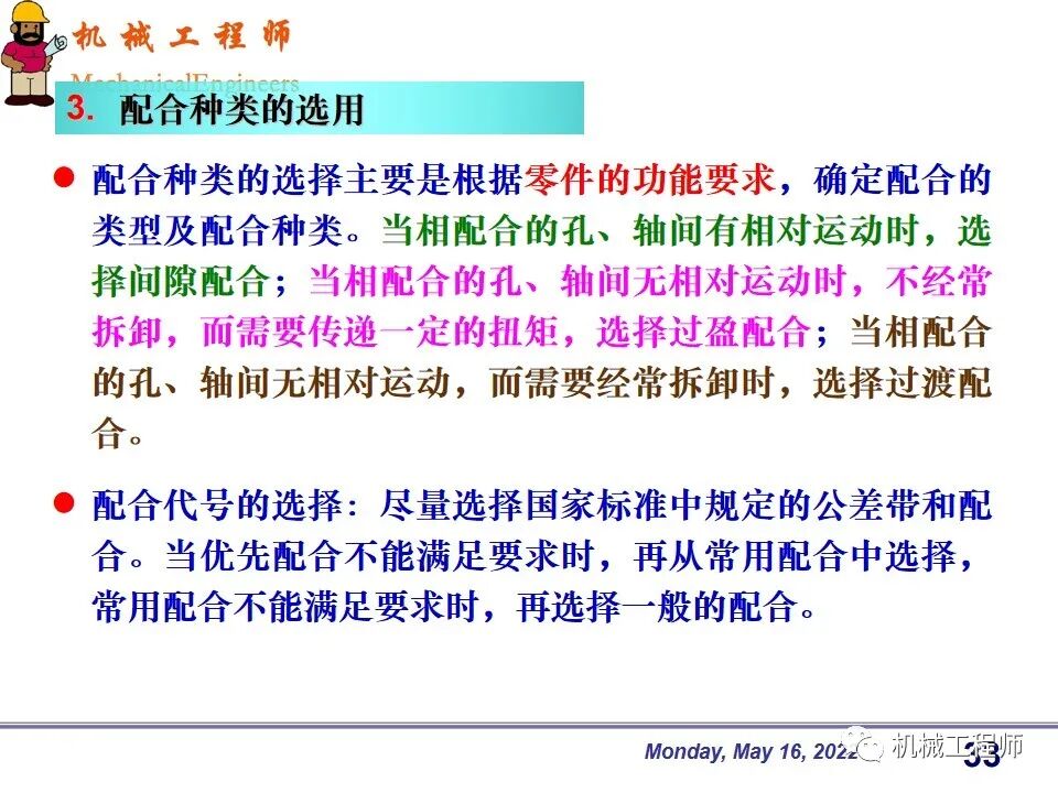 【專業PPT】機械設計中零件的尺寸精度設計詳解，結合實例，這一篇足夠了！的圖33
