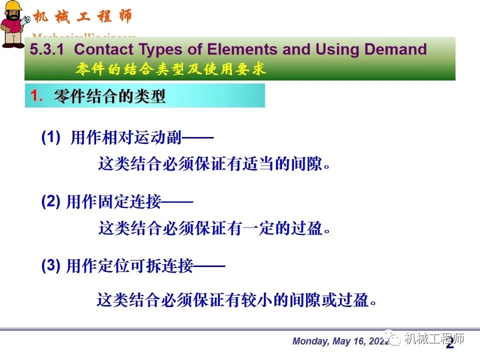 【專業PPT】機械設計中零件的尺寸精度設計詳解，結合實例，這一篇足夠了！的圖2