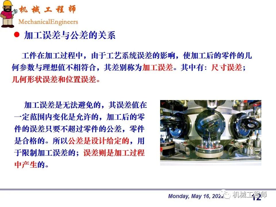 【專業PPT】機械設計中零件的尺寸精度設計詳解，結合實例，這一篇足夠了！的圖12