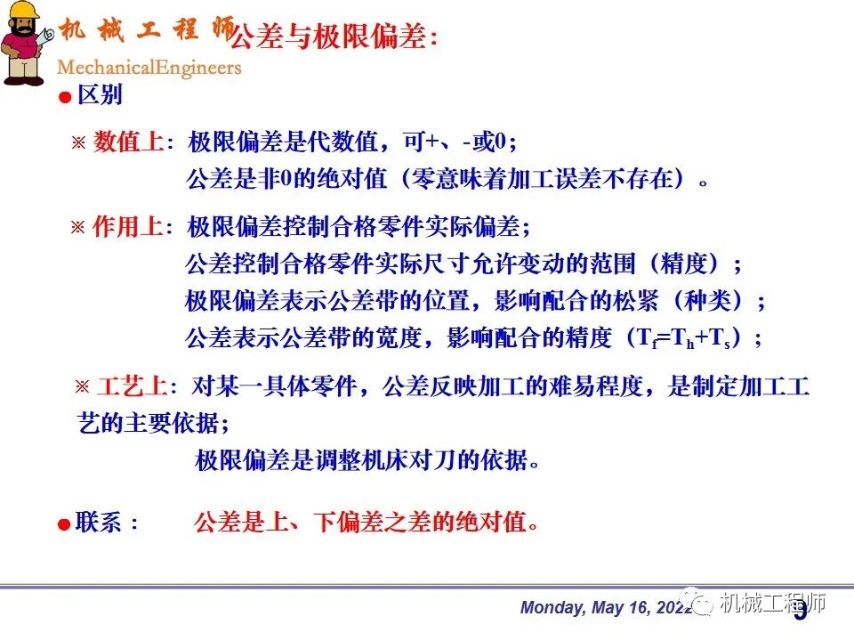 【專業PPT】機械設計中零件的尺寸精度設計詳解，結合實例，這一篇足夠了！的圖9