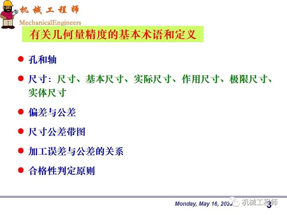 【專業PPT】機械設計中零件的尺寸精度設計詳解，結合實例，這一篇足夠了！的圖3