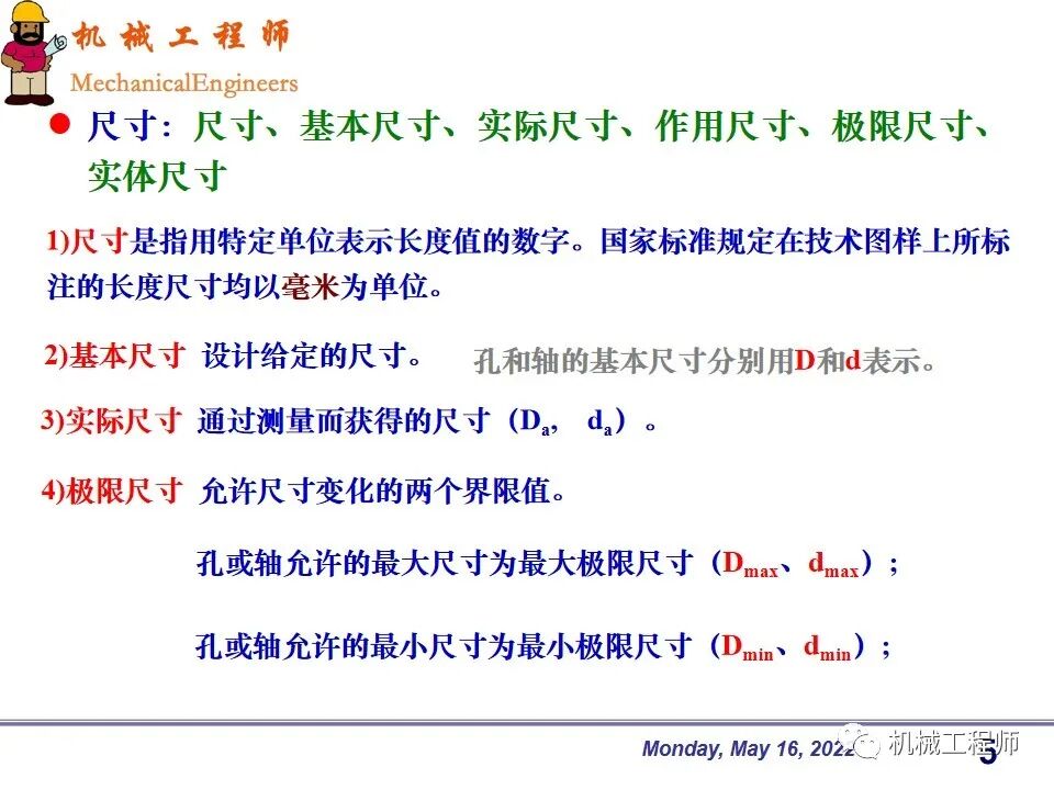 【專業PPT】機械設計中零件的尺寸精度設計詳解，結合實例，這一篇足夠了！的圖5