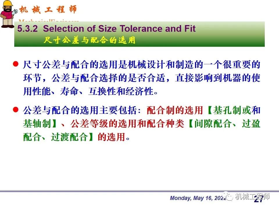 【專業PPT】機械設計中零件的尺寸精度設計詳解，結合實例，這一篇足夠了！的圖27