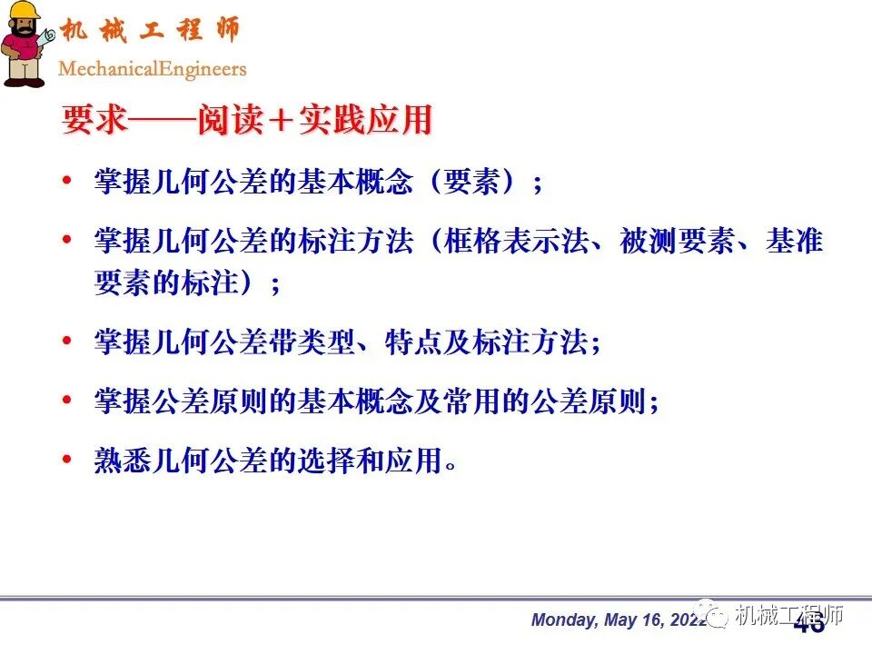 【專業PPT】機械設計中零件的尺寸精度設計詳解，結合實例，這一篇足夠了！的圖46