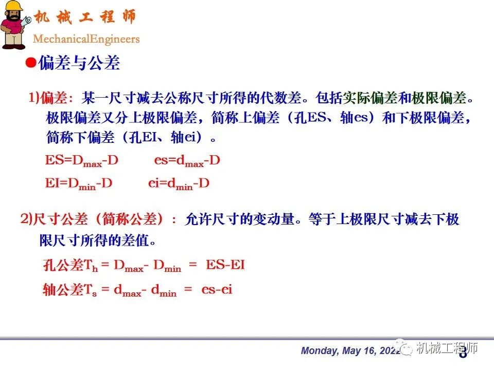 【專業PPT】機械設計中零件的尺寸精度設計詳解，結合實例，這一篇足夠了！的圖8