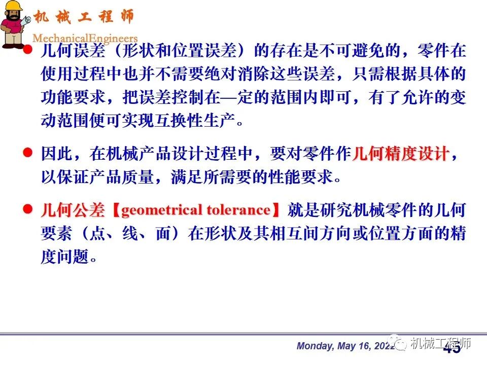 【專業PPT】機械設計中零件的尺寸精度設計詳解，結合實例，這一篇足夠了！的圖45