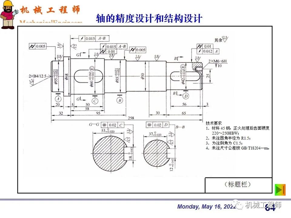 【專業PPT】機械設計中零件的尺寸精度設計詳解，結合實例，這一篇足夠了！的圖64