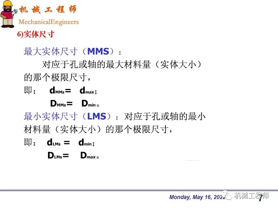 【專業PPT】機械設計中零件的尺寸精度設計詳解，結合實例，這一篇足夠了！的圖7