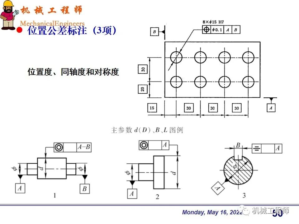 【專業PPT】機械設計中零件的尺寸精度設計詳解，結合實例，這一篇足夠了！的圖50