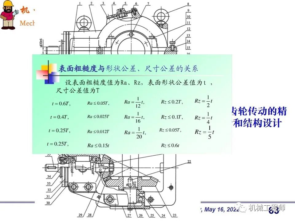 【專業PPT】機械設計中零件的尺寸精度設計詳解，結合實例，這一篇足夠了！的圖63
