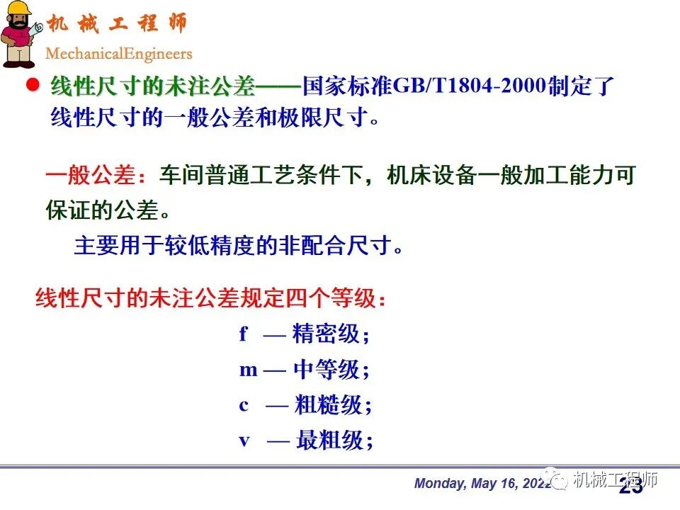 【專業PPT】機械設計中零件的尺寸精度設計詳解，結合實例，這一篇足夠了！的圖23