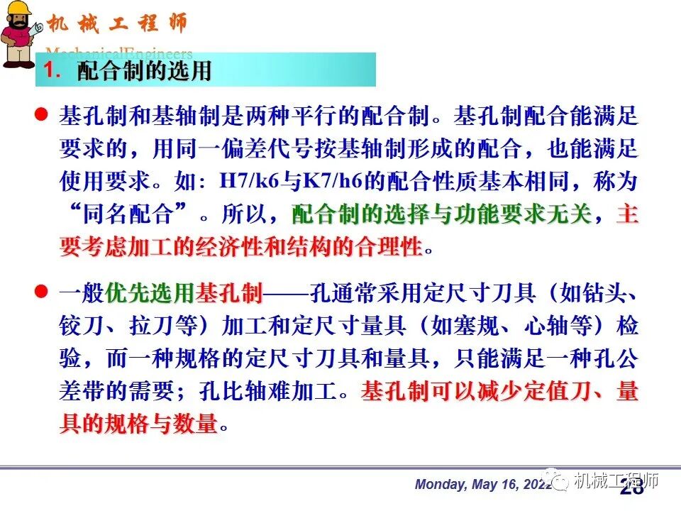 【專業PPT】機械設計中零件的尺寸精度設計詳解，結合實例，這一篇足夠了！的圖28