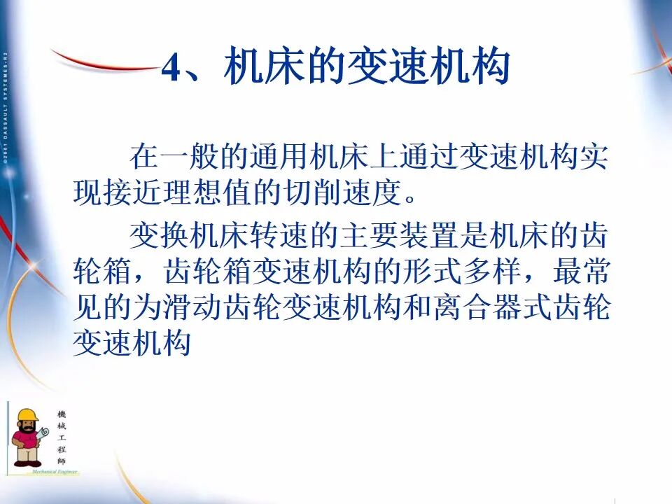 【专业知识】300页超全完整版PPT，详解机械加工工艺基础！的图67